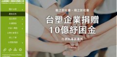 臺灣塑*工業(yè)股份有限公司網(wǎng)站建設(shè)新一代自助建站、智能建站系統(tǒng)