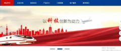 湖北宜都中*環(huán)保工程有限公司網(wǎng)站制作新一代自助建站、智能建站系統(tǒng)