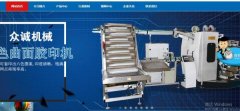 廣水市眾*機械有限公司企業(yè)網(wǎng)站建設新一代自助建站、智能建站系統(tǒng)