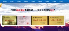 泗陽和*鋼材有限公司網(wǎng)頁制作新一代自助建站、智能建站系統(tǒng)