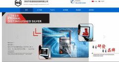 深圳市恒港智能發(fā)展有限公司與我司簽訂建網站協(xié)議